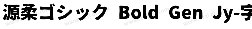 源柔ゴシック Bold Gen Jy字体转换